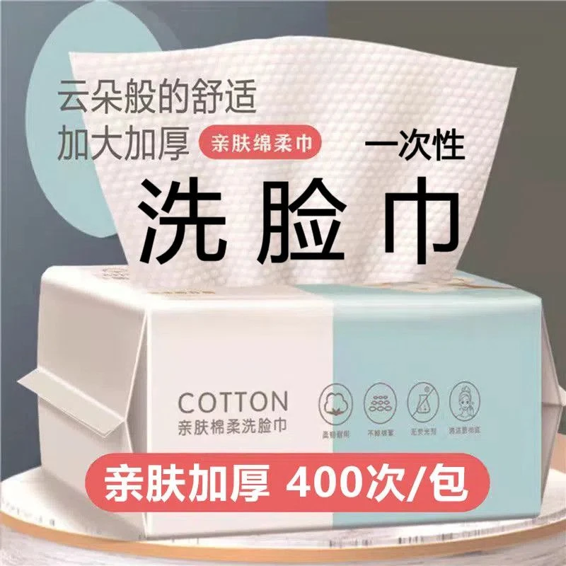 一次性洗脸巾洗面巾抽取式干湿两用擦脸一次性抽取式一次性洗脸巾