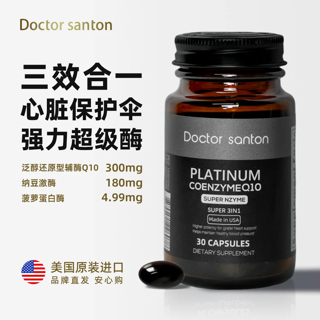 【组合】Doctor santon三合一超级酶500mg*30粒还原型辅酶Q10c