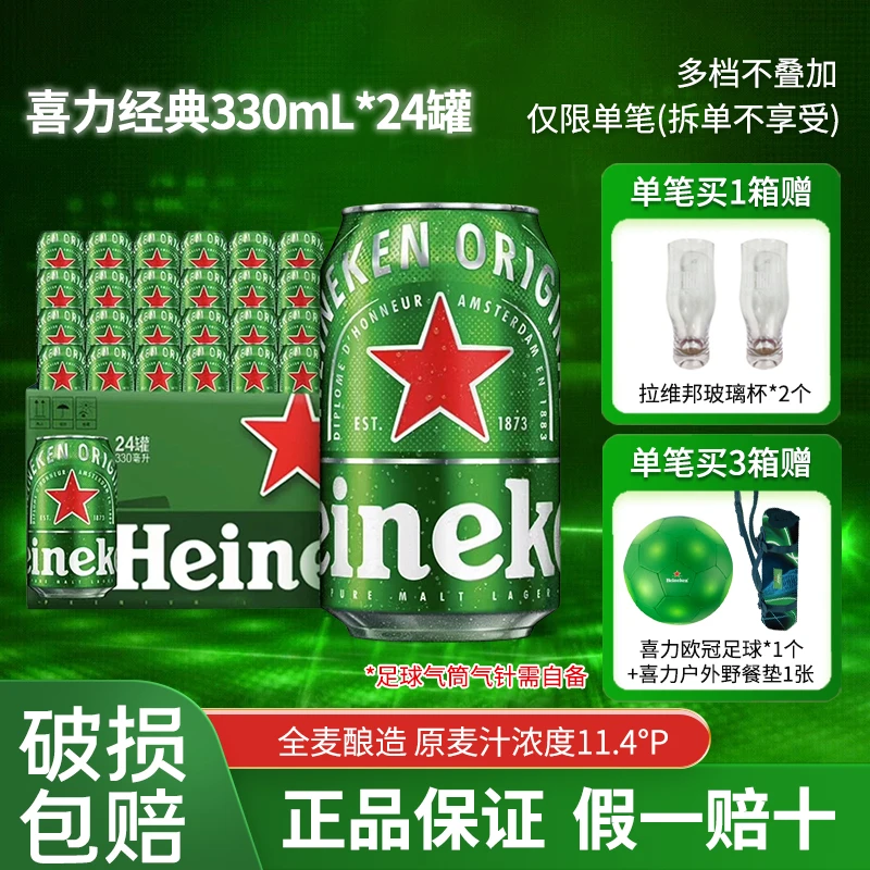 Heineken/喜力啤酒 罐装330ml*24听拉罐 整箱装啤酒 正品