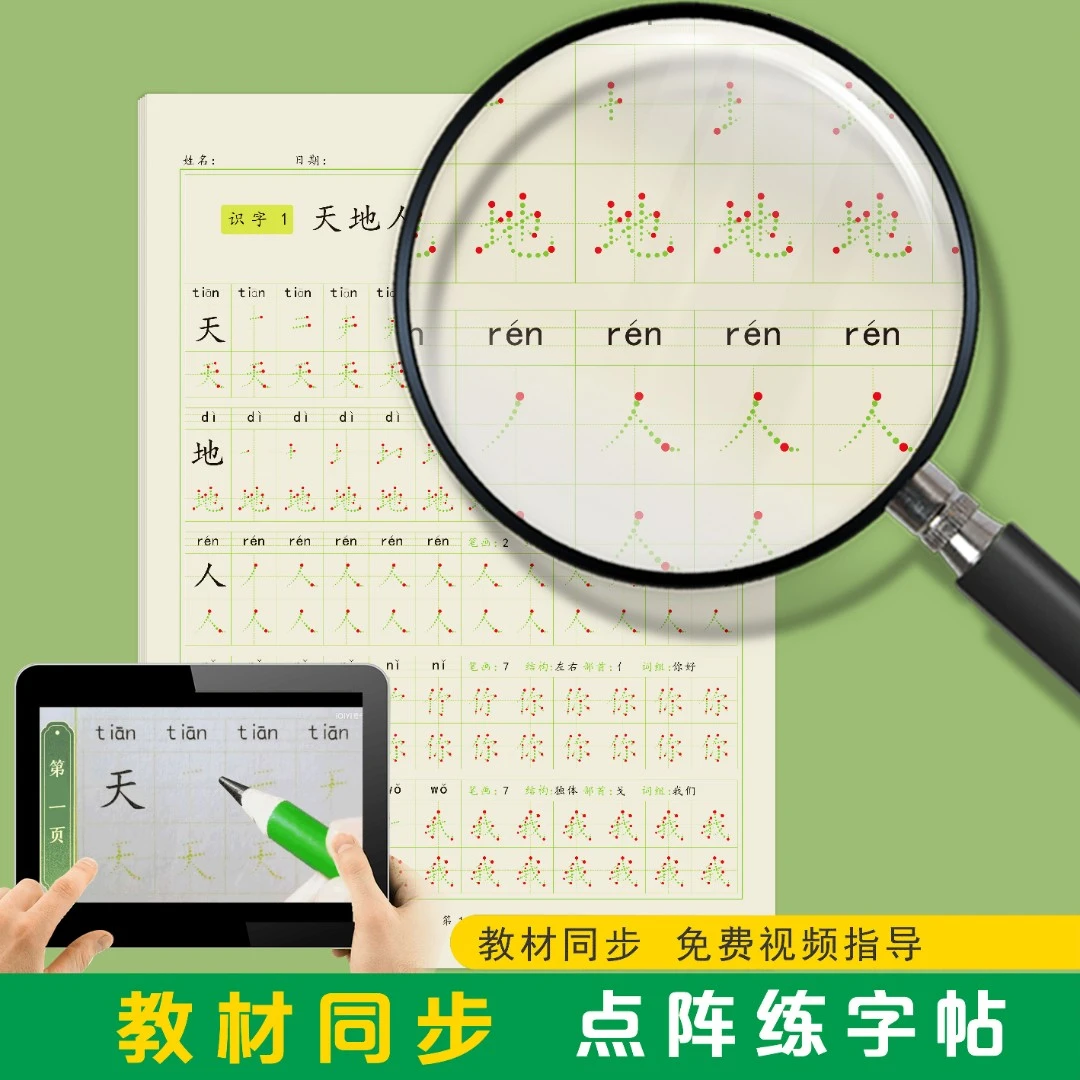 1-6年级上下册点阵同步练字帖