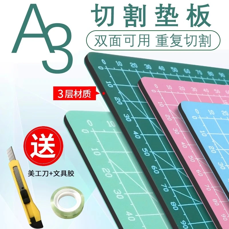 环美A3切割垫板大号A4桌面手工垫a2学生用可爱手帐账diy广告裁切