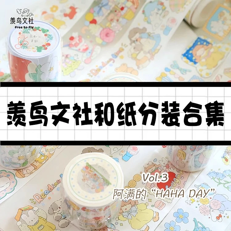 【清仓分装】羡鸟文社 早春系列兔兔的礼物时光的飞鸟打个盹胶带