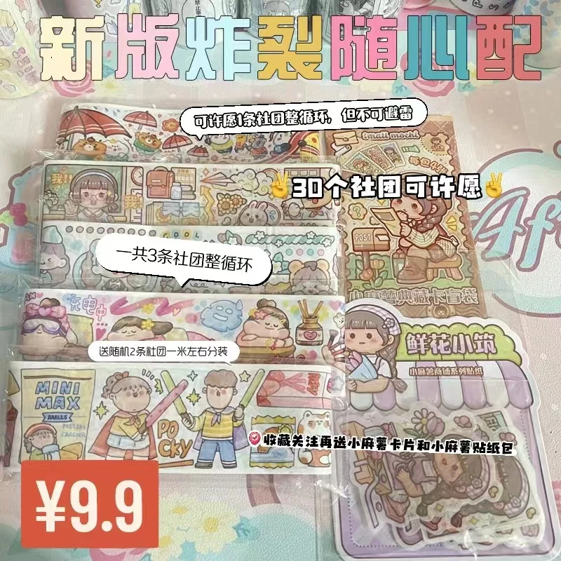【9.9手账随心配新版】超值社团胶带可爱社团高颜值新手麻薯肉球