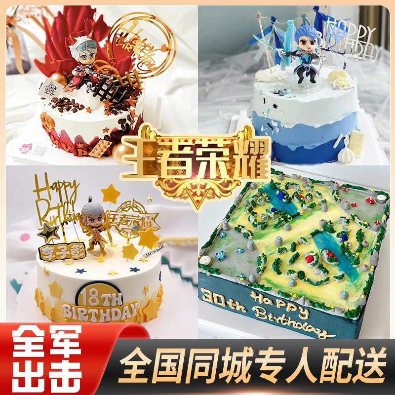 王者荣耀蛋糕生日蛋糕同城配送网红创意定制全国上海北京游戏男女