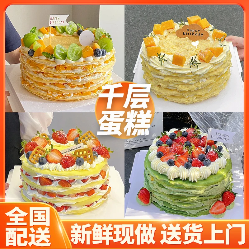 榴莲千层蛋糕同城配送芒果草莓抹茶芋泥生日定制下午茶上海全国