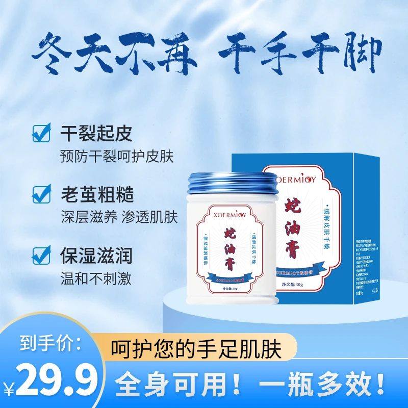 【拍一发二】蛇油膏手脚干裂缓解皮肤预防干燥深层滋润保湿防冻防裂