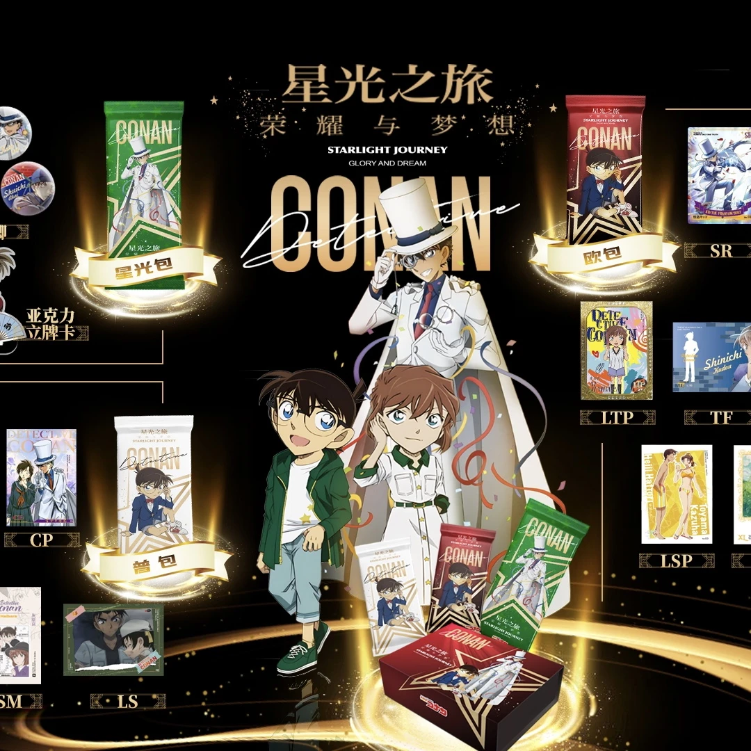 卡昇社名侦探柯南【星光之旅 荣耀与梦想】第三弹 国卡二创收藏拆卡