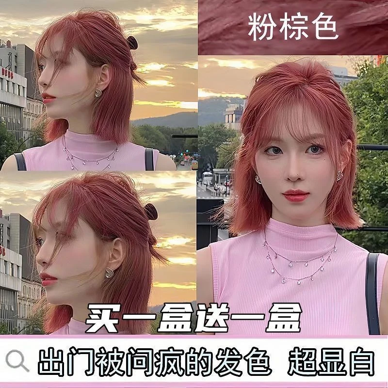 【买一送一】粉棕色染发膏剂纯天然植物自己在家染显白免漂不伤头发