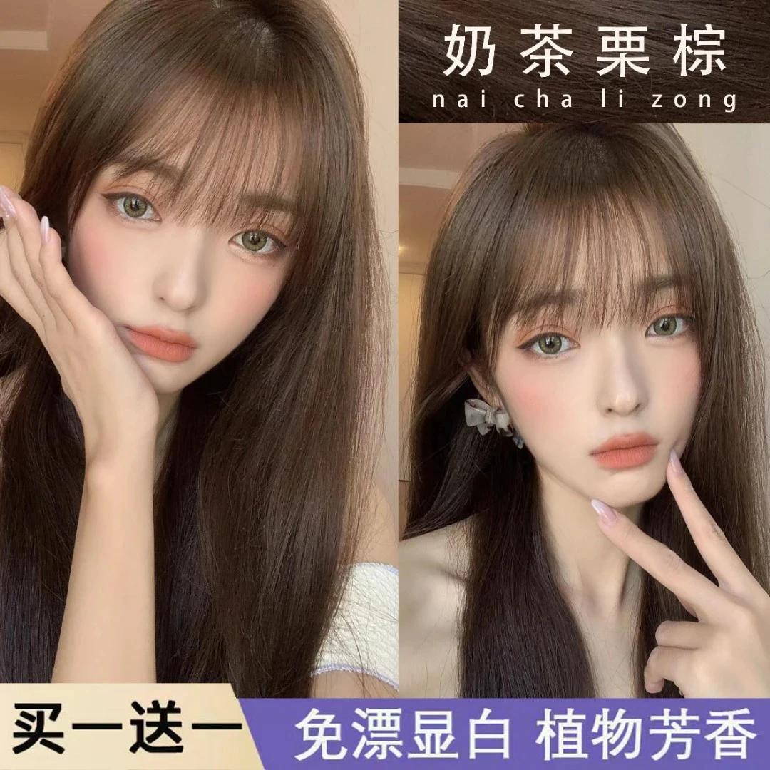 【到手2套】奶茶栗棕色染发膏爆款流行色显白家用染发剂植物不伤发！