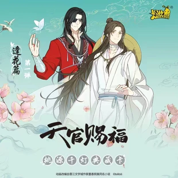 【猫猫】卡游《天官赐福》桃源千灯典藏卡