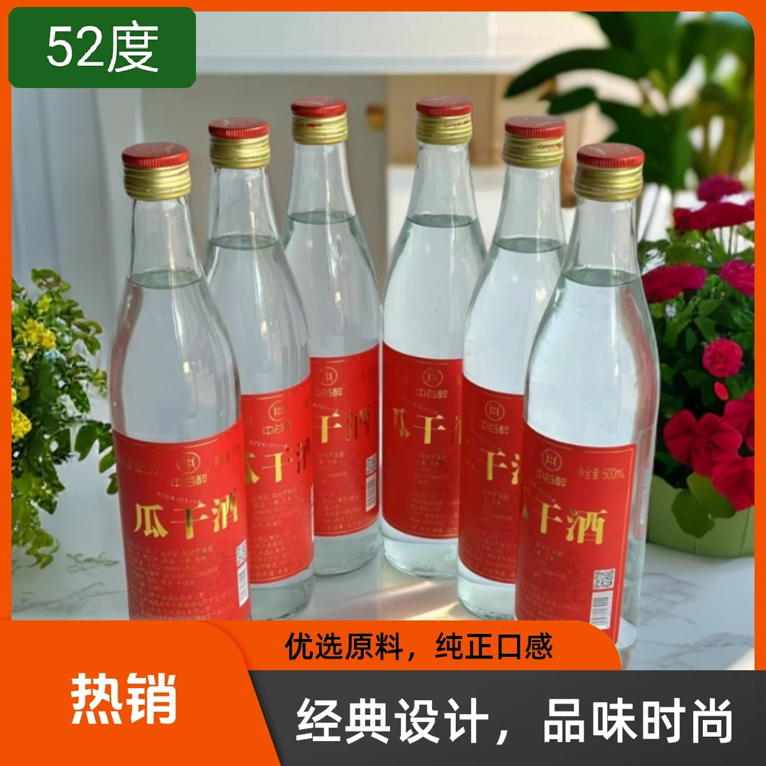 中谷醉山东地瓜干酒52度瓶装纯粮粗粮白酒网红热销早酒52度500ml