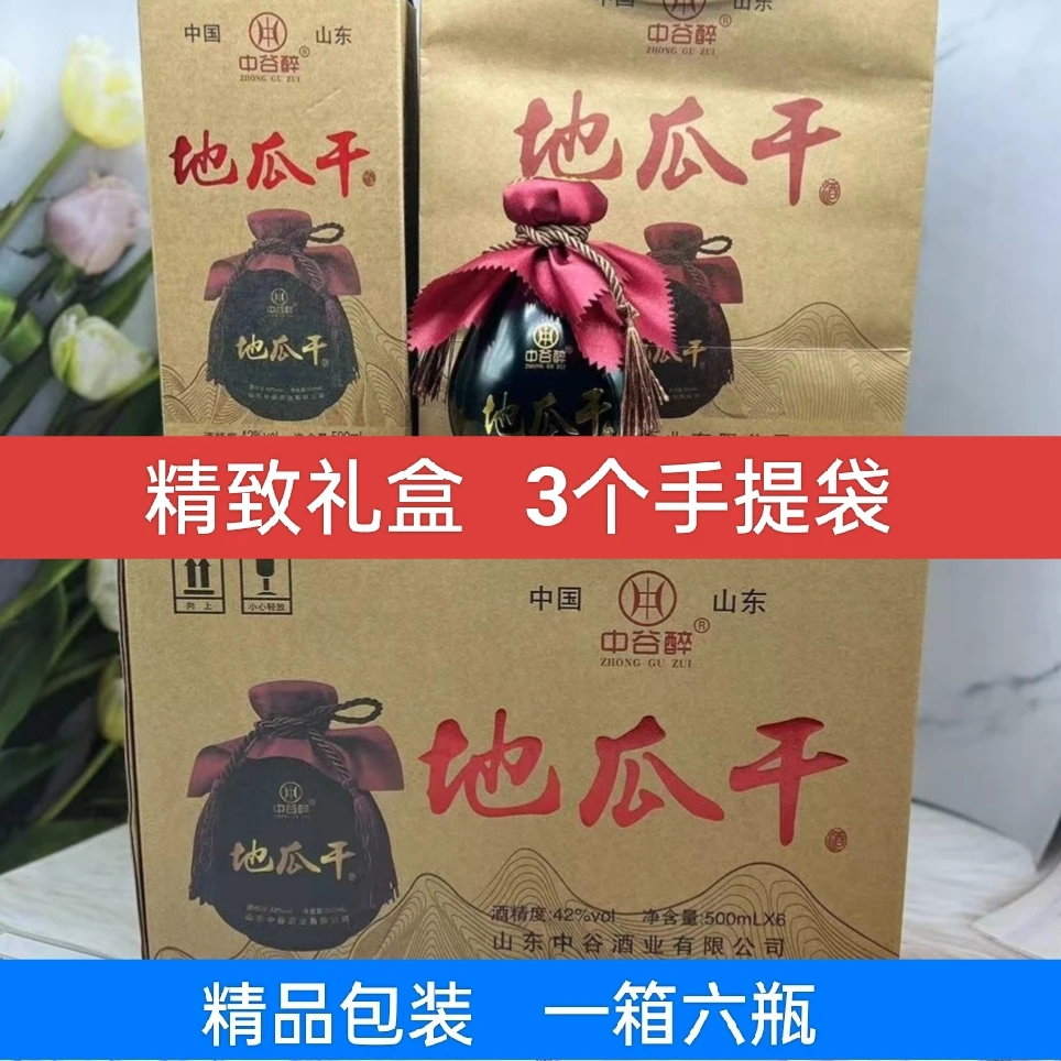中谷醉山东地瓜干酒42度礼盒装浓香粗粮酒口粮酒红薯酒42度500ml