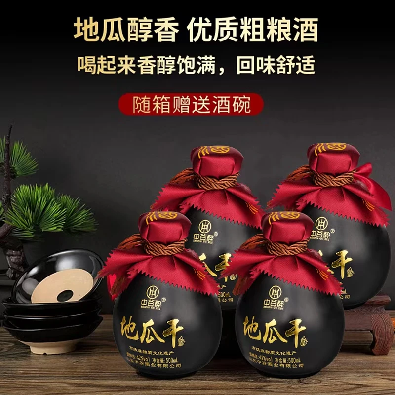 中谷醉山东大集地瓜干酒坛装浓香型白酒粗粮好喝绵柔网红爆款42度