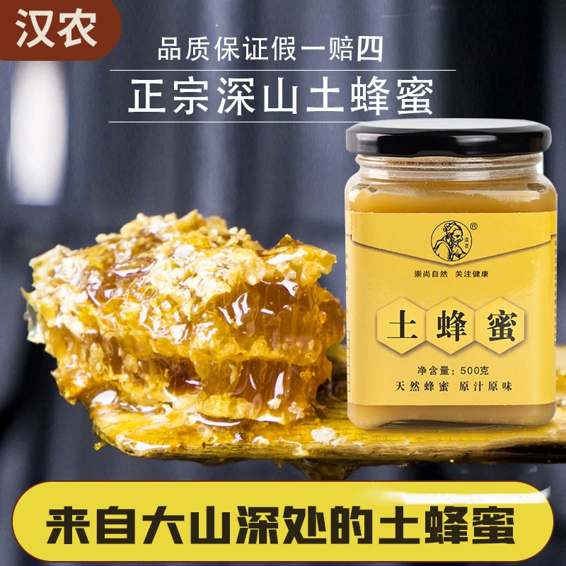 原生态秦岭山百花土蜂蜜500g/瓶深山原蜜原汁原味健康美味0添加