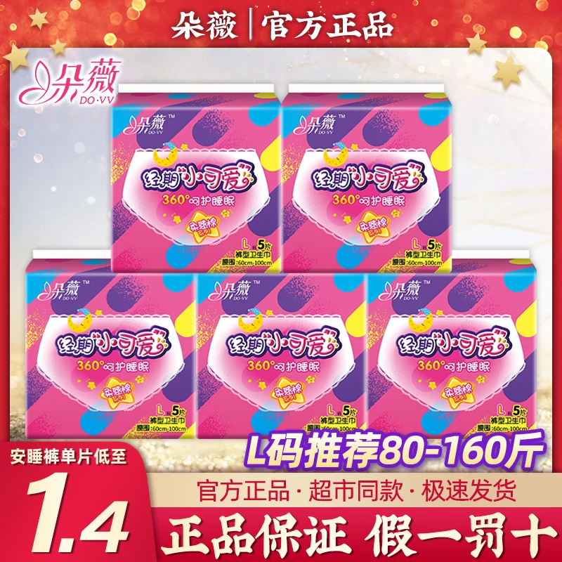 【新品冲量】朵薇安睡裤超薄透气裤型卫生巾安心裤夜安裤姨妈巾L码