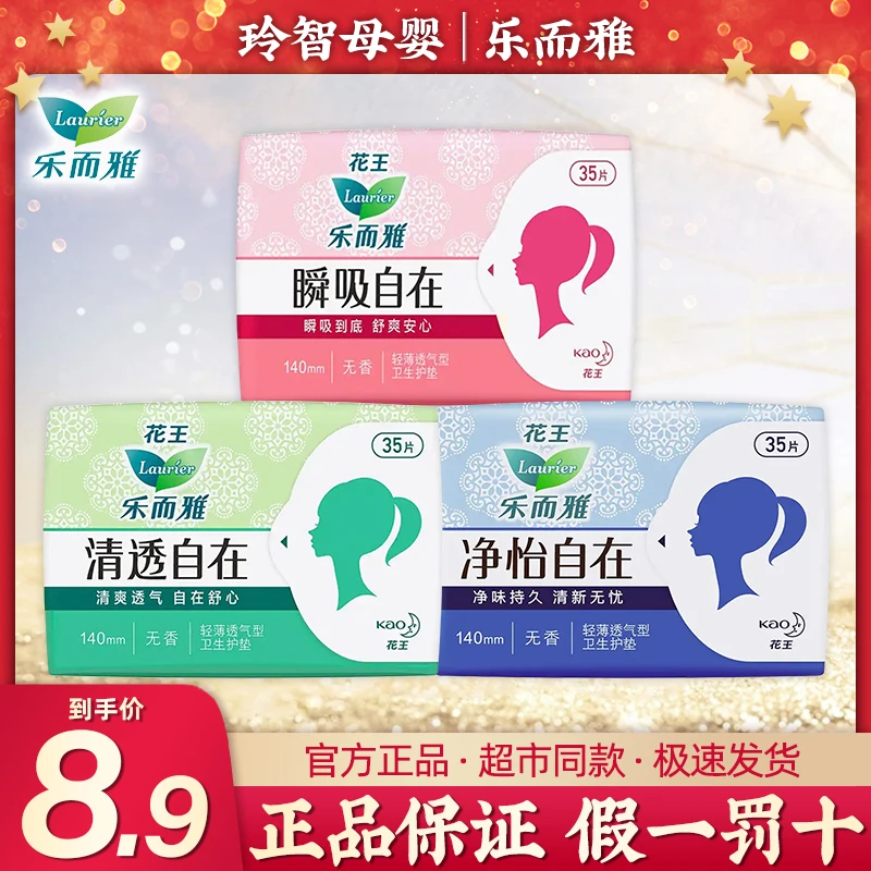 【超值】护垫卫生巾超薄透气卫生巾姨妈巾瞬吸清透自在迷你无香14cm