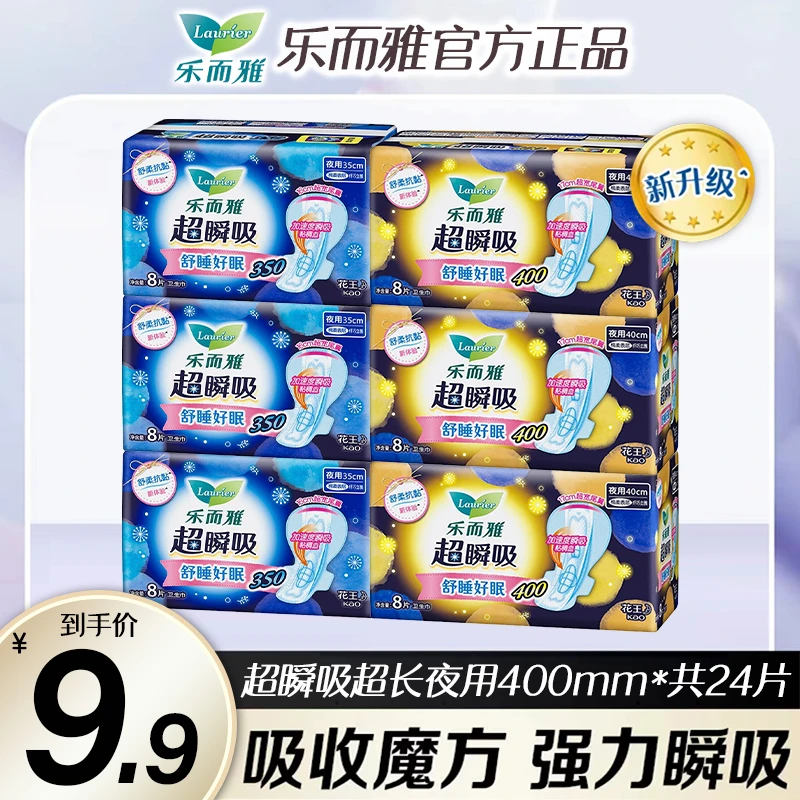 【超值】超瞬吸卫生巾超薄透气卫生巾姨妈巾绵柔瞬吸超长夜用防侧漏