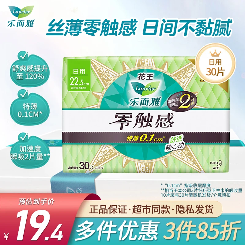 【3件85折】零触感超薄透气日用卫生巾绵柔特薄0.1姨妈巾225mm30片