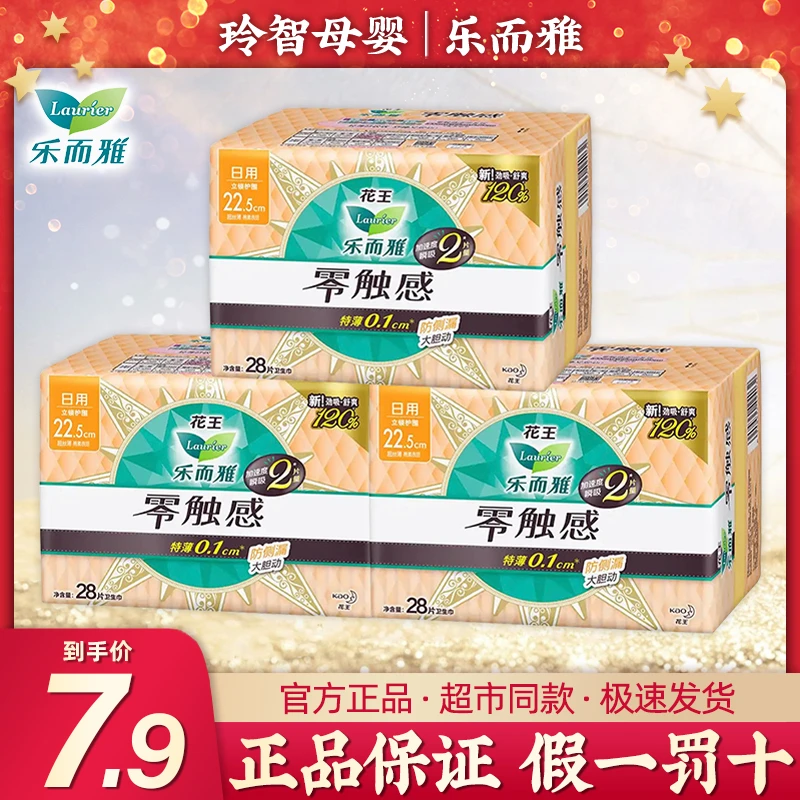 零触感立锁护围日用超薄透气卫生巾绵柔特薄日夜组合姨妈巾225mm