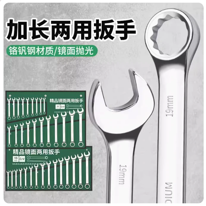 梅花开口两用扳手 套装