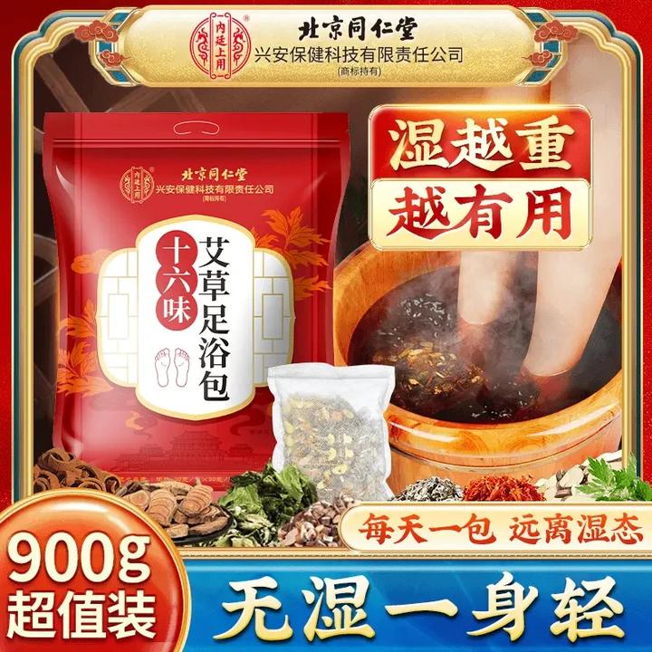 【旗舰正品】艾草泡脚药包艾叶生姜花椒草本足浴包祛助900g湿寒眠气