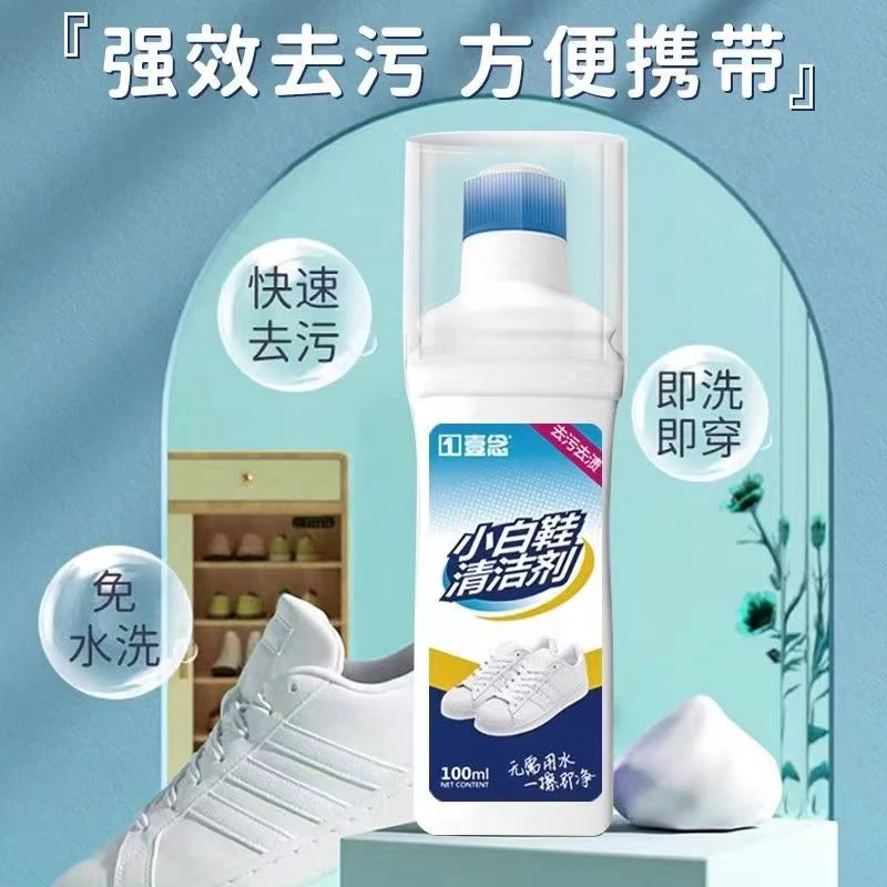 小白鞋清洗剂洗鞋擦鞋神器免洗清洁白色黑色鞋子去污增白去黄专用
