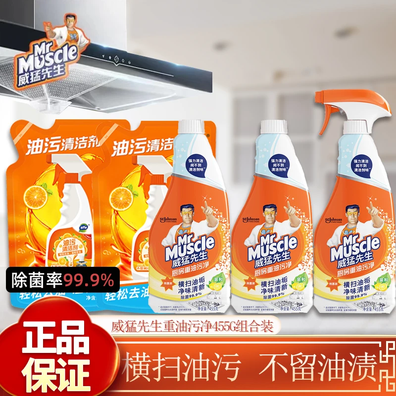 【威猛先生】厨房重油污净强力去污神器除菌除油家用油烟机清洗剂