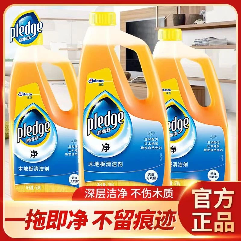 碧丽珠木地板清洁剂实木保养家用复合无伤去渍地板精油清洁护理剂