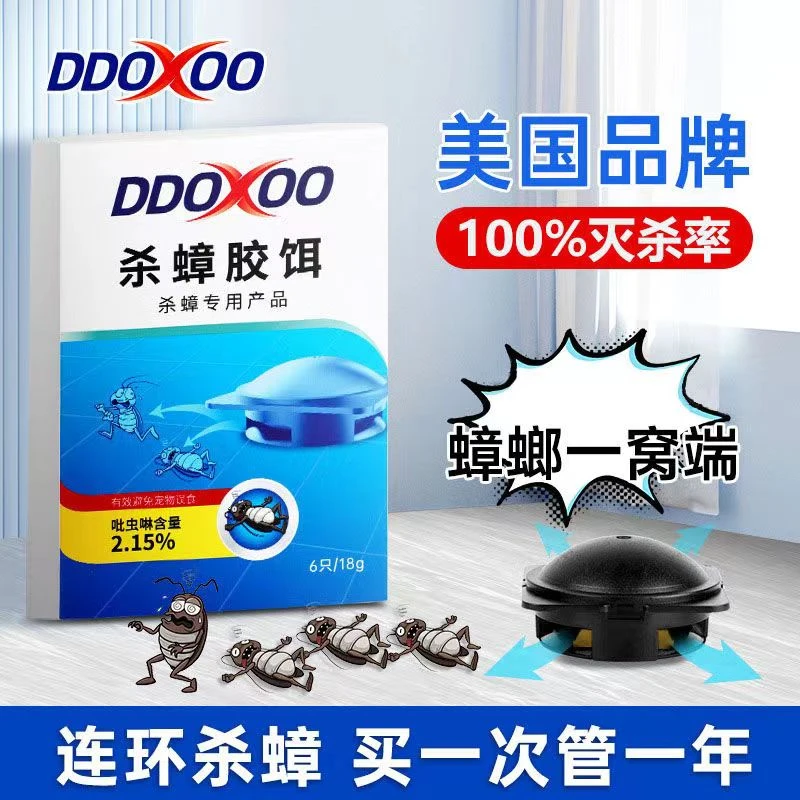 DDOXOO杀蟑胶饵蟑螂药全窝端家用引诱定向灭蟑杀蟑药杀蟑饵剂