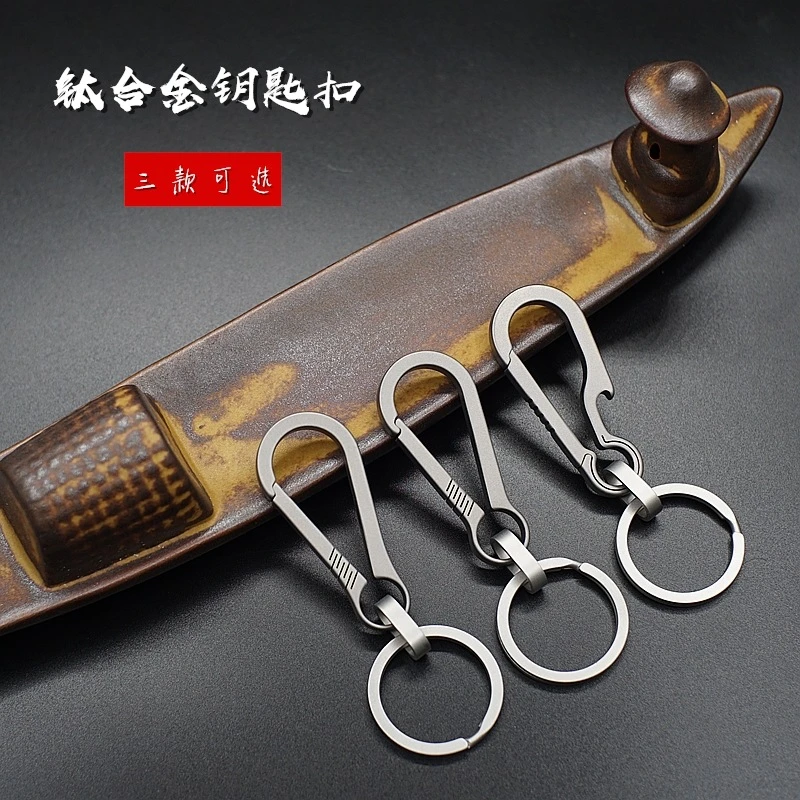 钛合金钥匙扣德国汽车遥控器挂腰个性创意简约男女腰挂链圈环挂饰