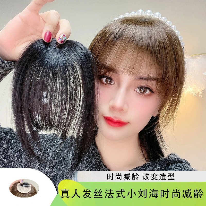 艺涵家【法式小刘海】时尚减龄改变造型假发隐形纯真人发丝女士自然