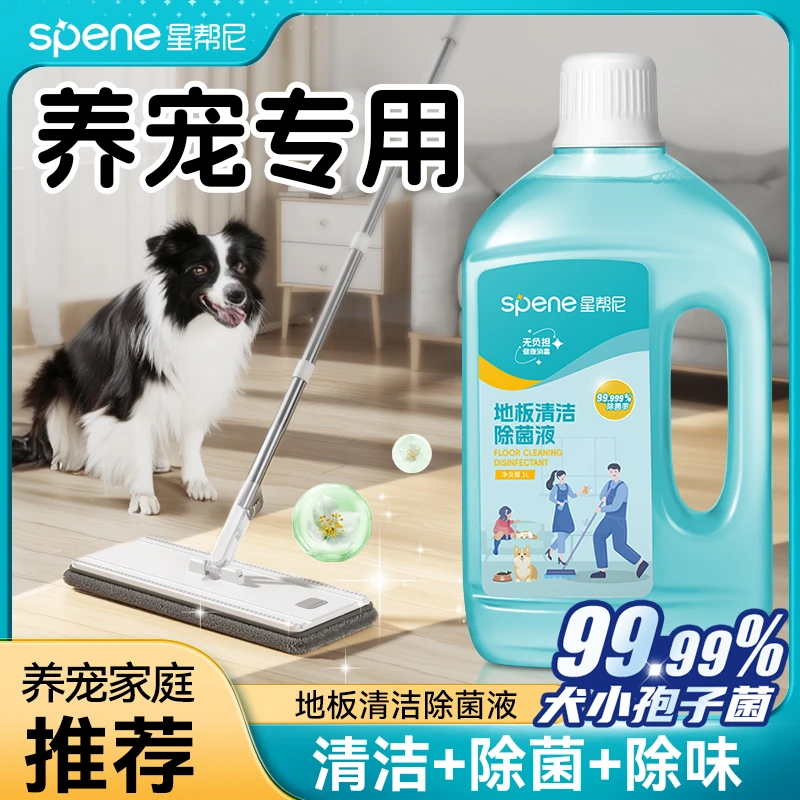 地板清洁剂瓷砖地砖拖地清洗去污除菌家用地面洗地专用杀菌消毒液