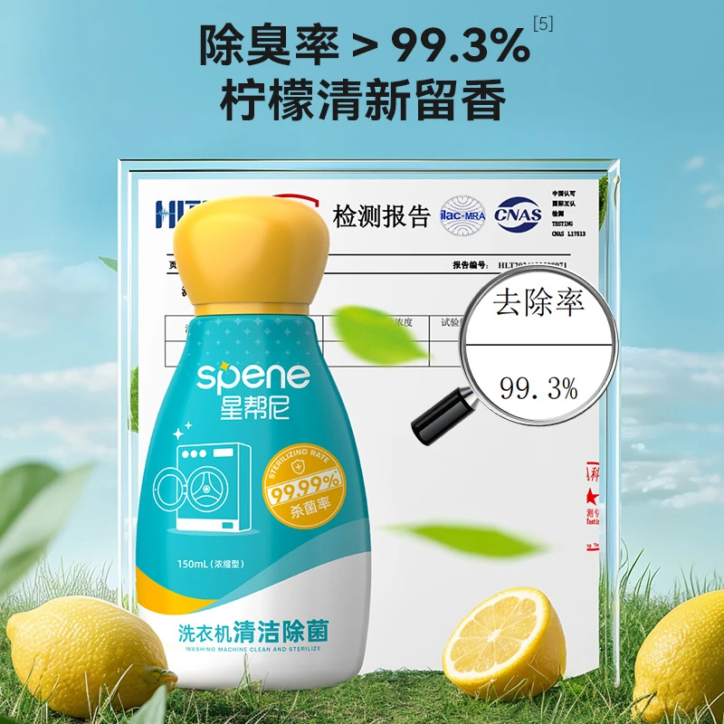HPV洗衣机槽清洗剂杀菌消毒强力除垢波轮滚筒专用深度清洁除菌液