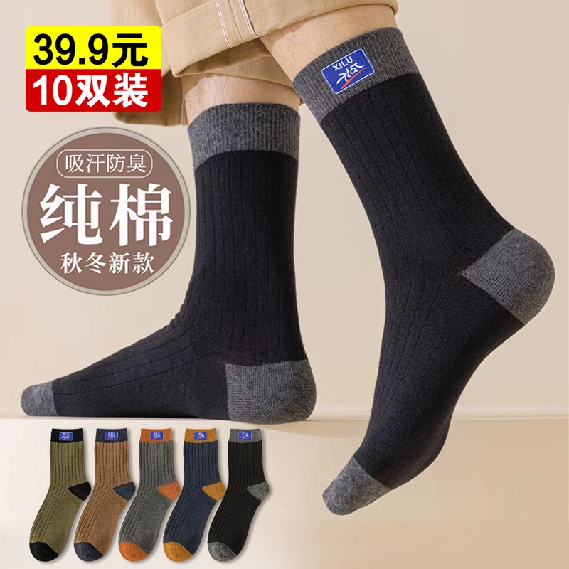 【真正的国产新疆棉 纯棉袜】男士高档 秋冬保暖运动袜 39.9元10双