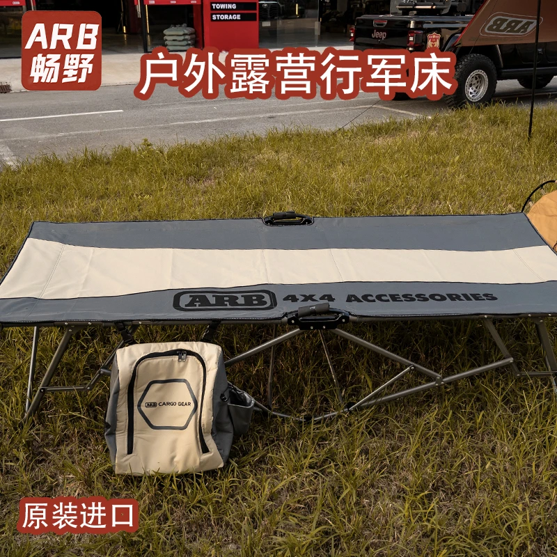 arb行军床澳洲进口落地