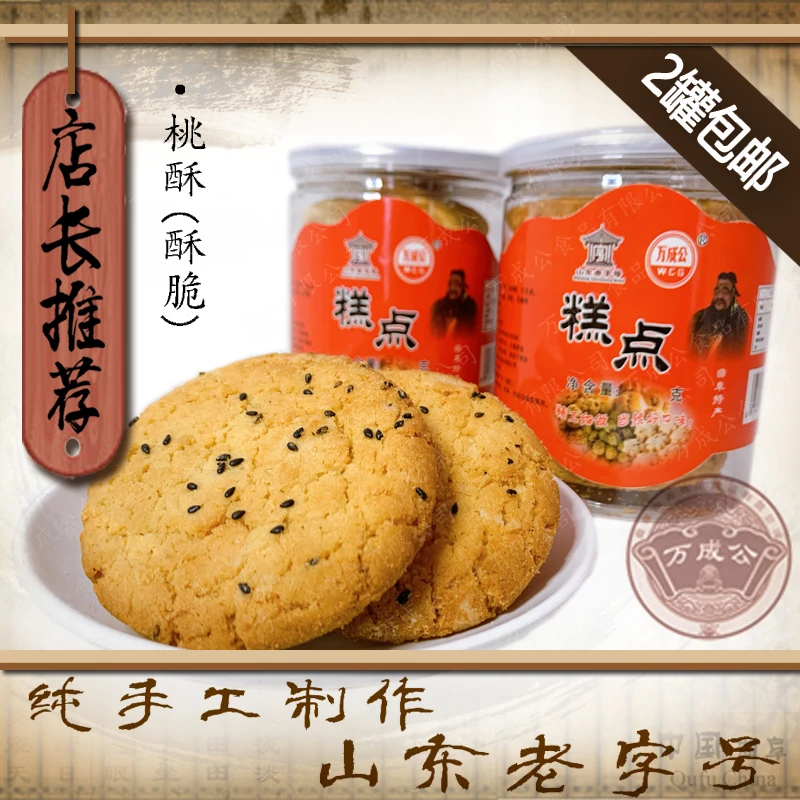 山东特产万成公糕点纯手工点心香酥脆素油两件包邮  买4送手提袋