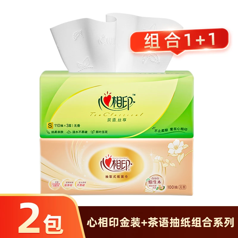 【1+1】心相印抽纸金装100抽*2包S码家用无香抽取式纸巾
