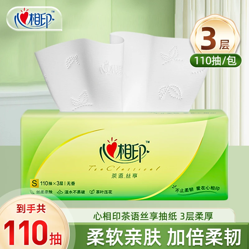 心相印茶语丝享纸巾无香110抽抽纸三层家用清洁亲肤印花透气纸抽