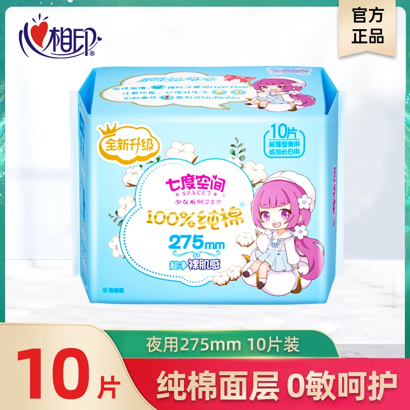 七度空间少女系列纯棉275mm夜用40片卫生巾超薄透气女生
