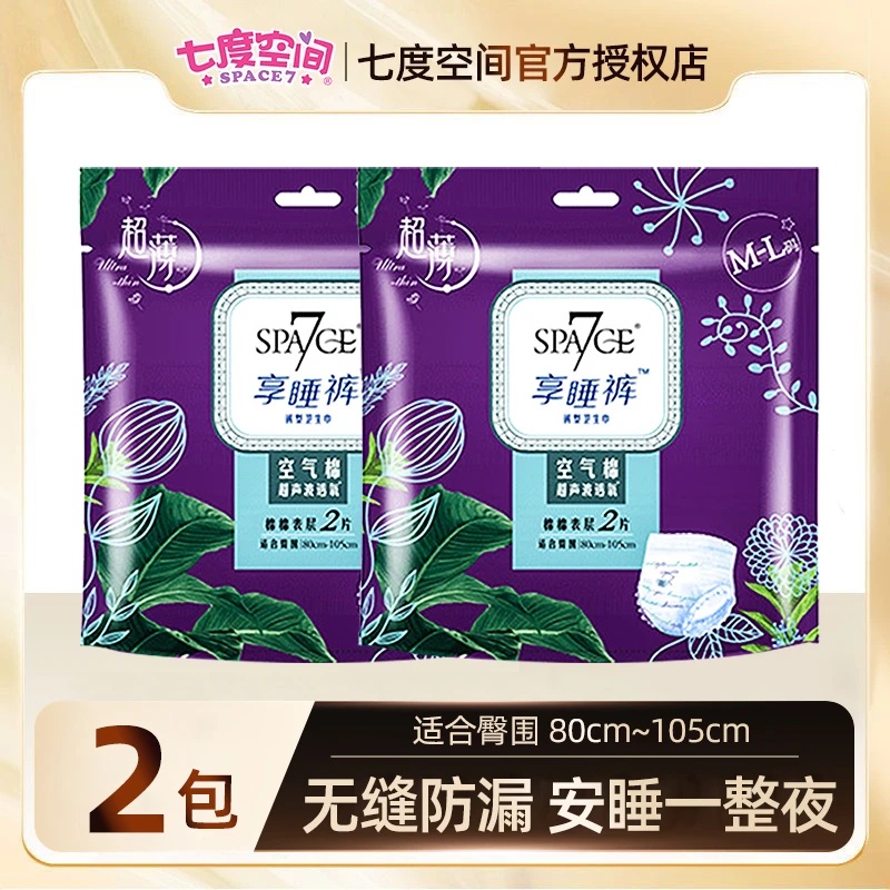 SPACE7/七度空间安心裤裤型卫生巾均码透气棉柔2条/包*2包装