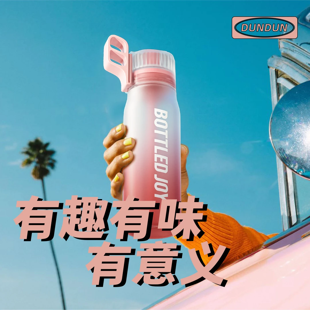 （气味吨吨）吨吨BOTTLEDJOY趣味常温渐变可爱吨吨清新家居便携水杯