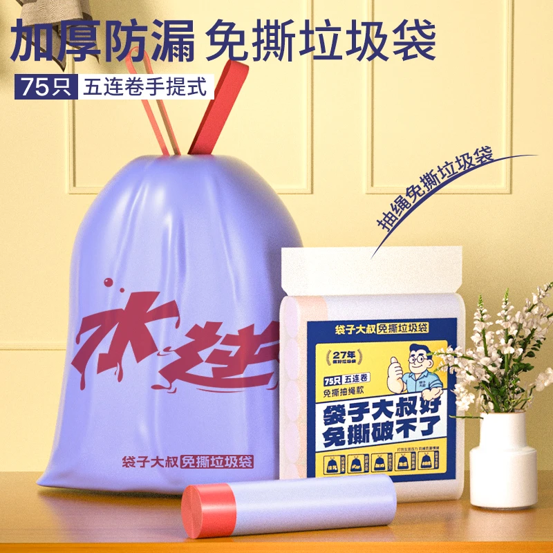 【免撕抽绳垃圾袋】加厚大卷手提式家用大号穿绳收口垃圾袋扔掉水逆