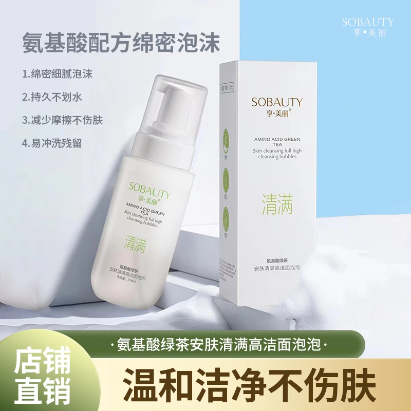 氨基酸洁面216ml不刺激温和清洁泡沫绵密洗面奶控油舒缓深层保湿