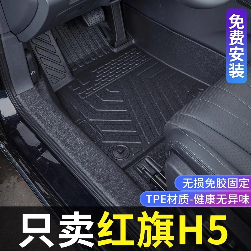 红旗H5脚垫全包围223款红旗h5车内改装饰专用配件TPE汽车脚垫