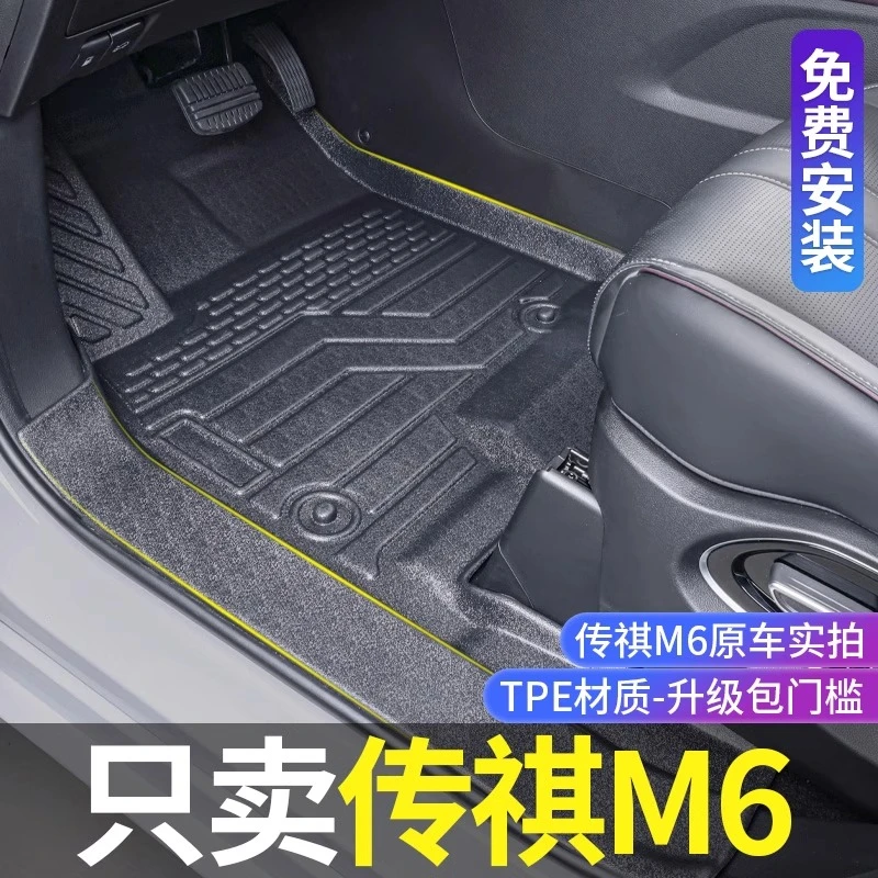 广汽传祺m6pro脚垫全包围传奇gm6座7改装专用配件TPE汽车用品