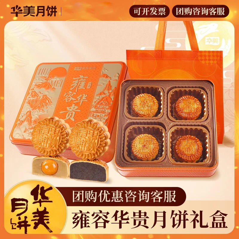 华美月饼雍容华贵600g礼盒装中秋节广式蛋黄白莲蓉经典送礼团购