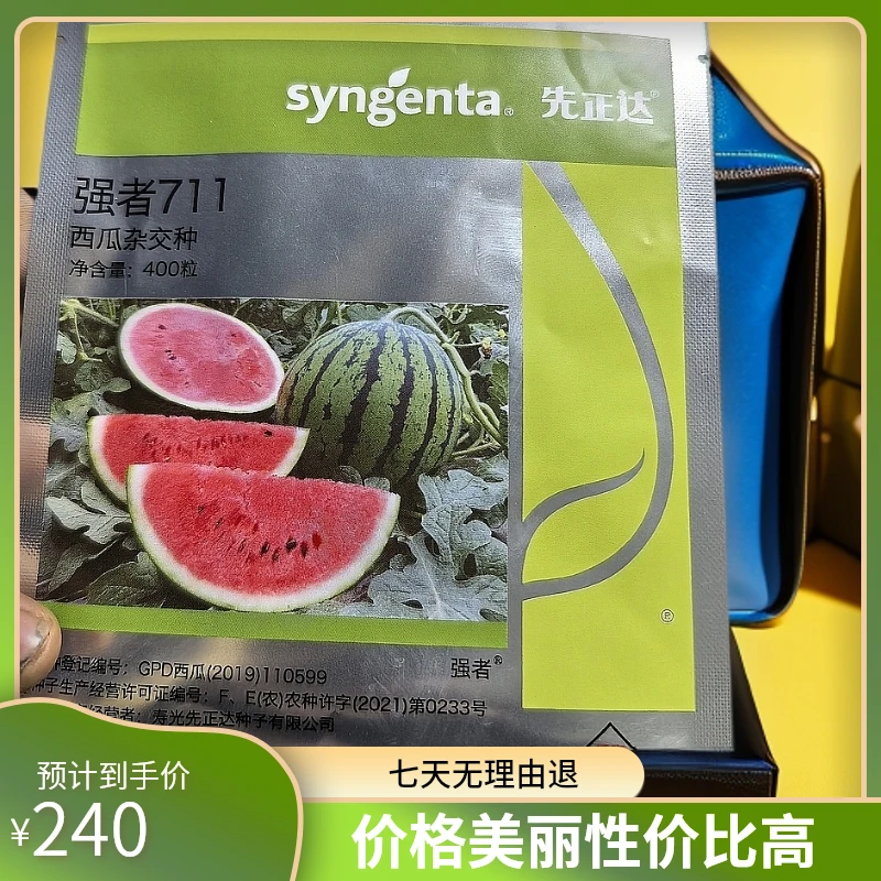 强者711西瓜种400粒