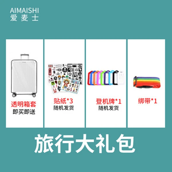 箱套贴纸打包带行李牌