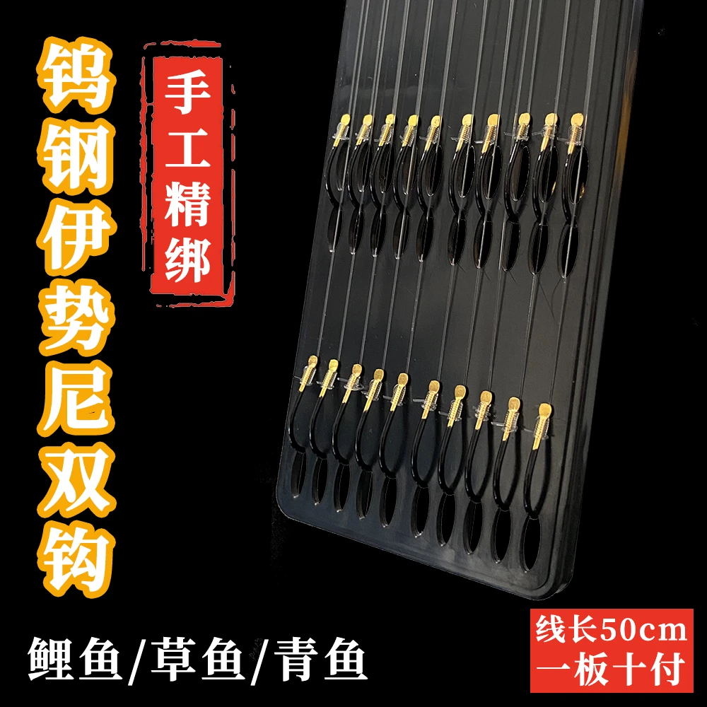 周八钨钢伊势尼主攻巨物长子线双钩手工精绑高端成品子线青鲤草鲮