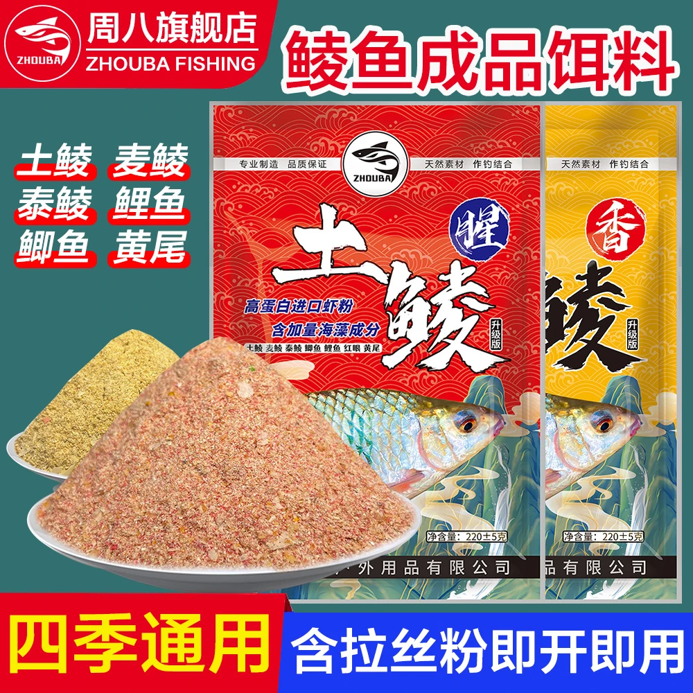 周八土鲮饵料含拉丝粉广东土鲮饵料垂钓鲮鱼饵料鲤鱼饵料钓鱼用品